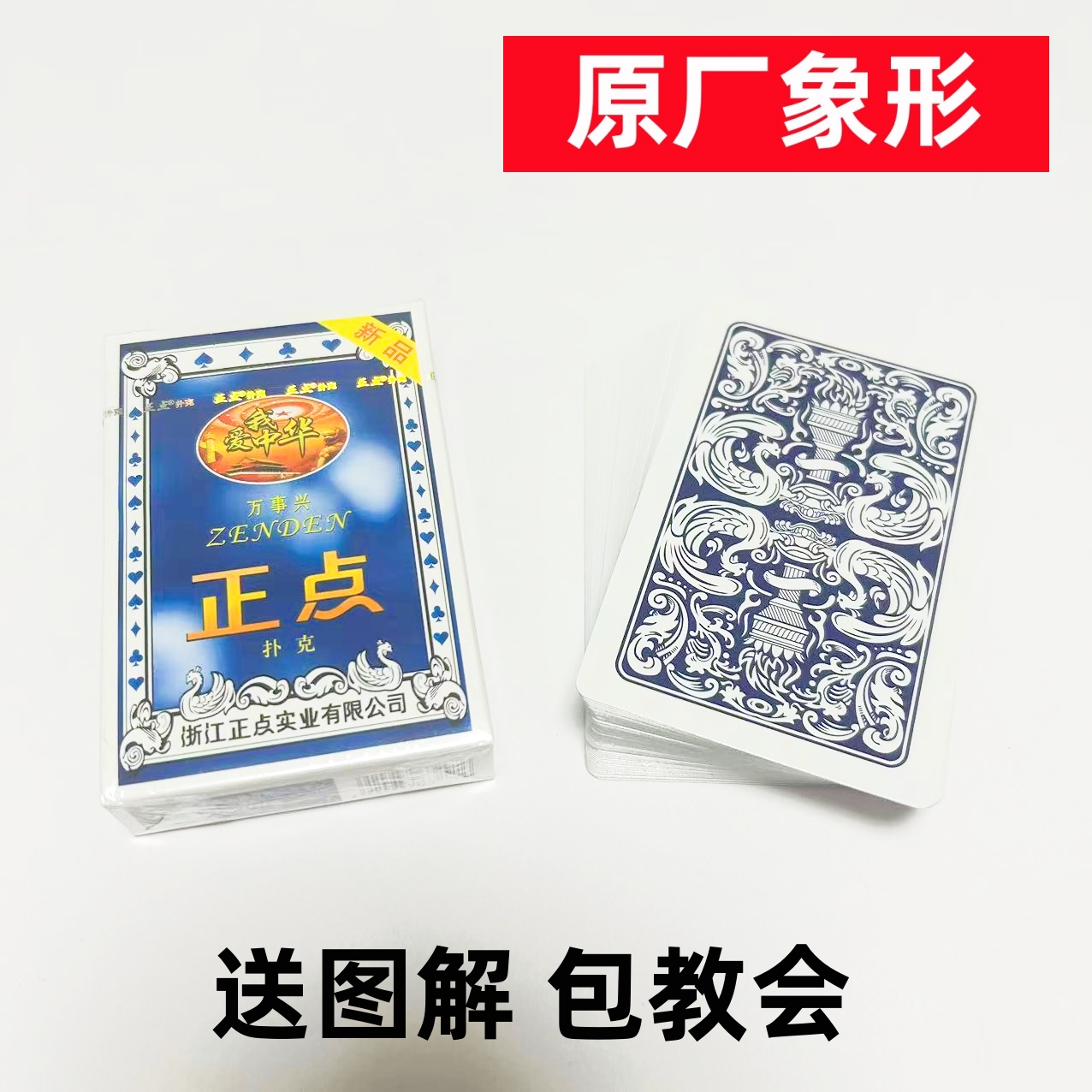 (1副)正点6966魔术扑克原厂象形密码背面识牌肉眼记号牌表演牌
