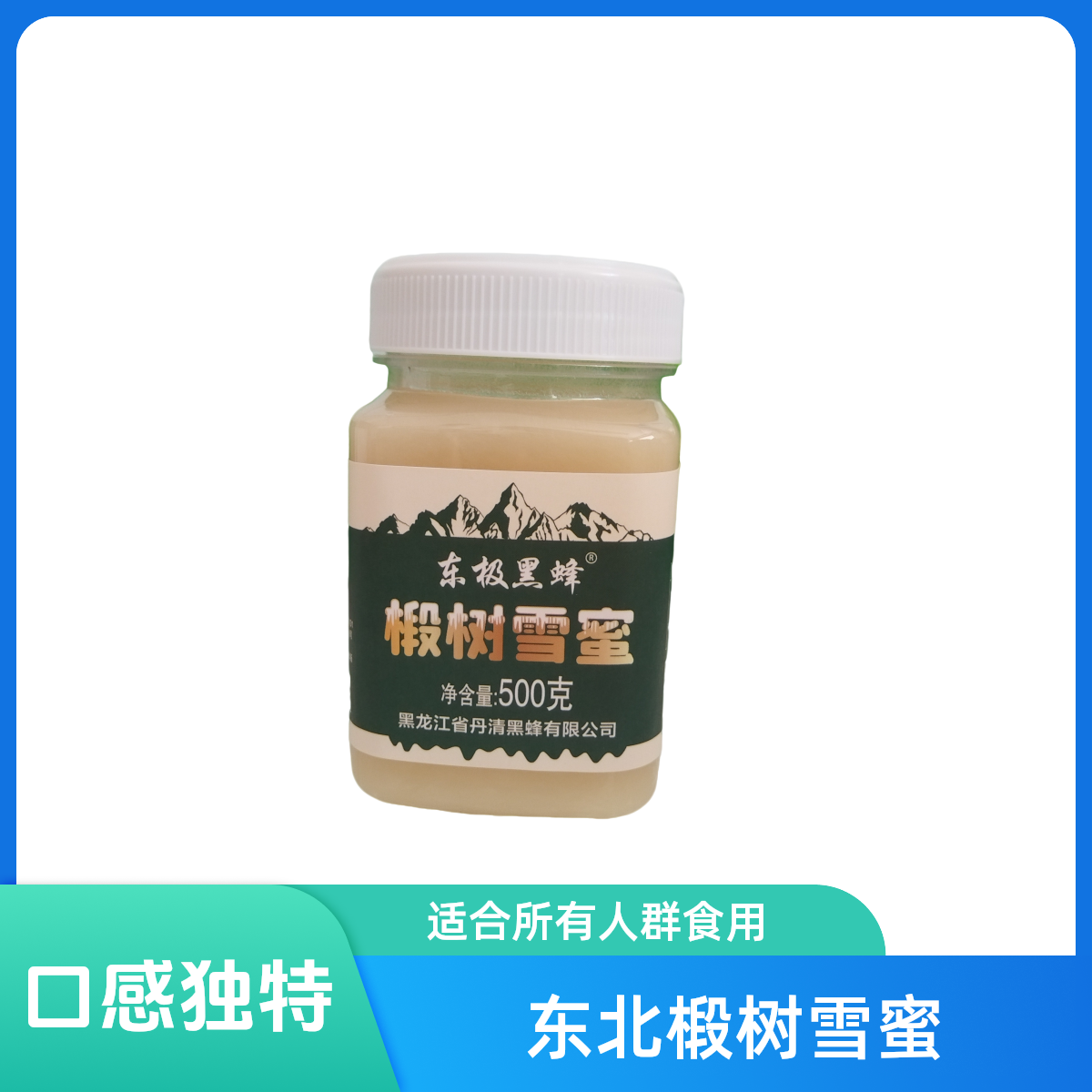 椴树雪蜜东北特产 营养美味 500克 包邮