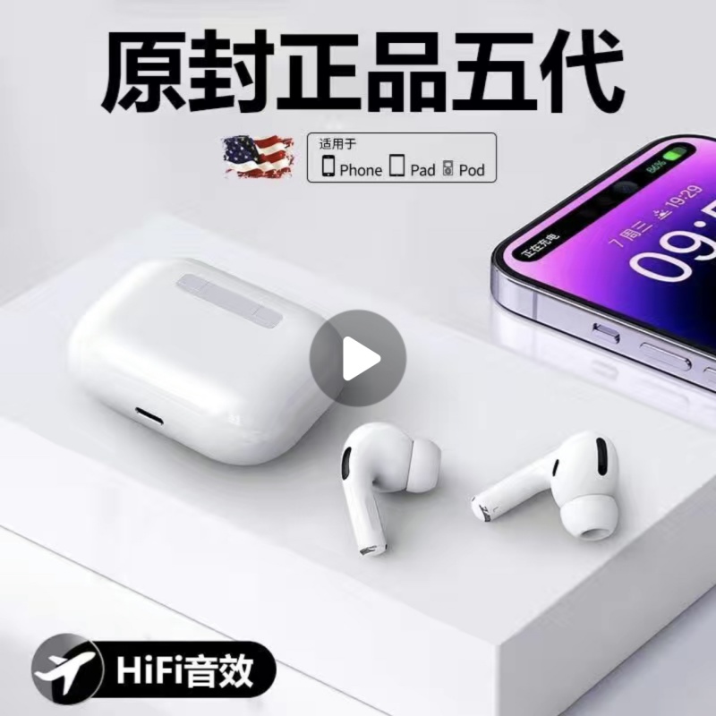 【全新未拆封】新款Pro+五代无线蓝牙耳机运动学生适配苹果华为小米
