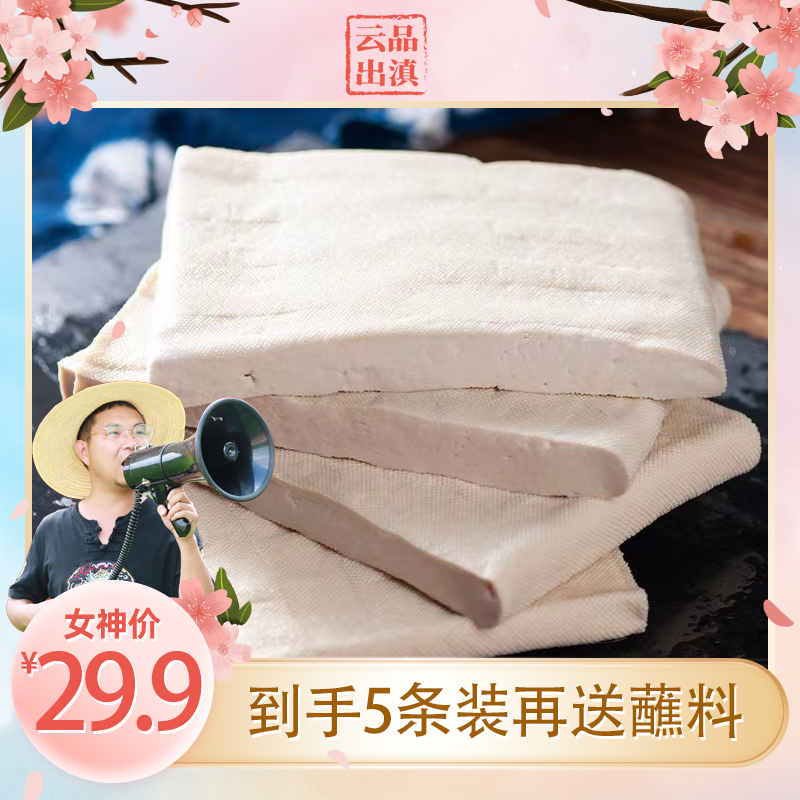 【豆腐公馆】云南石屏豆腐长条豆腐5条装 非包浆油炸烧烤1300克新鲜