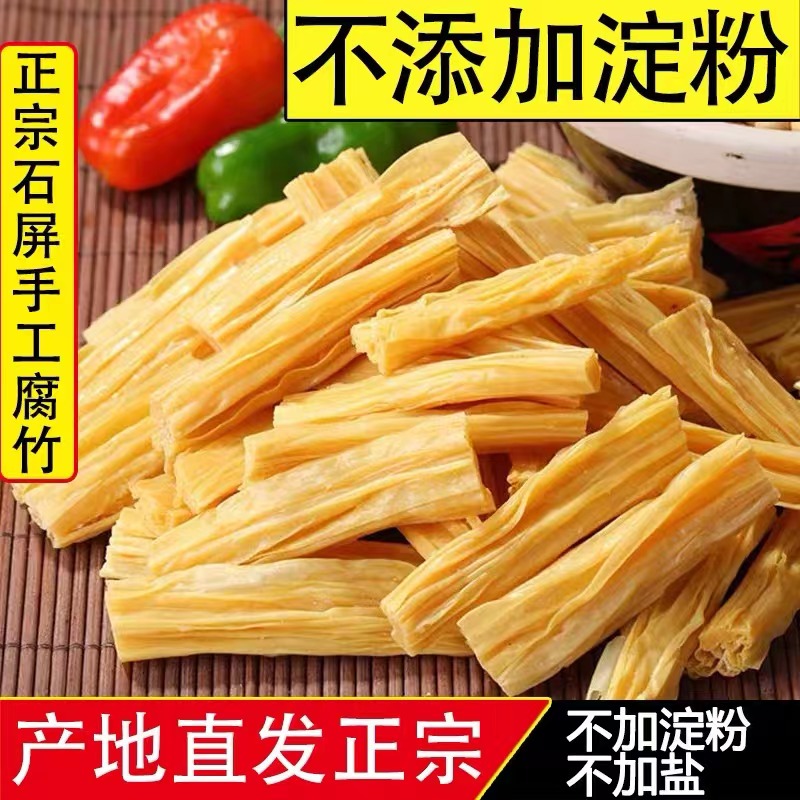 【云南腐竹】豆腐公馆云南石屏豆皮腐竹手工制作零添加360克/袋传统