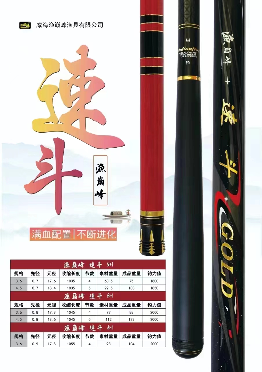 2024新款渔巅峰速斗5H6H8H黑坑野钓休闲鲤鱼竿鲫鱼竿