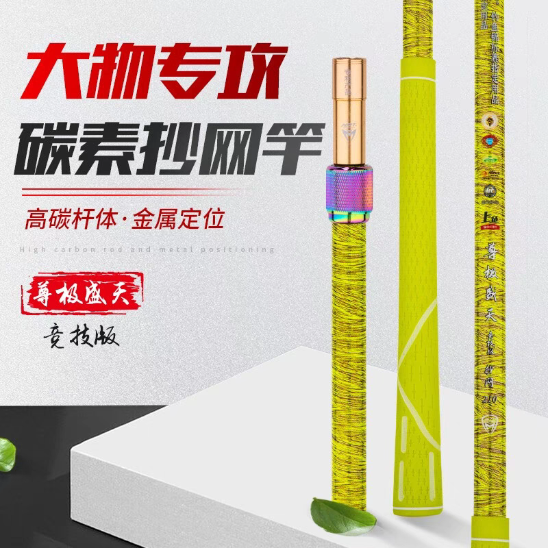 MRT名人堂 尊极盛天碳素抄网套装玉柄超硬超轻伸缩 抄网