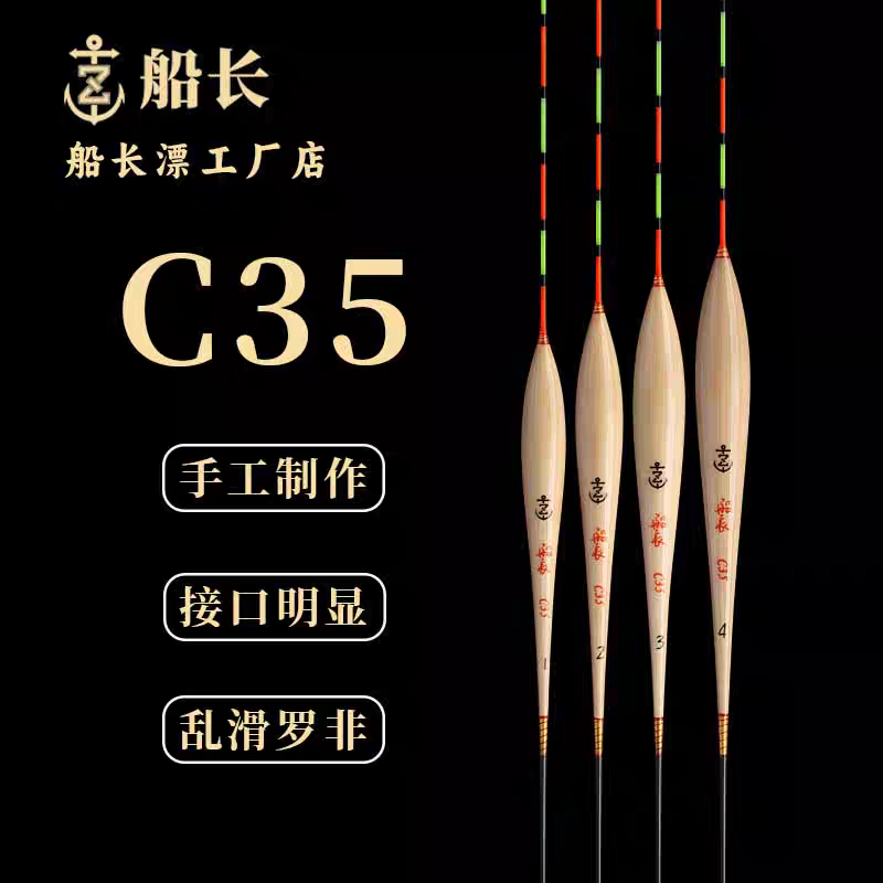 船长C35鱼漂高灵敏芦苇浮漂套装全套醒目浮标防走水鲫鱼鲤鱼罗非