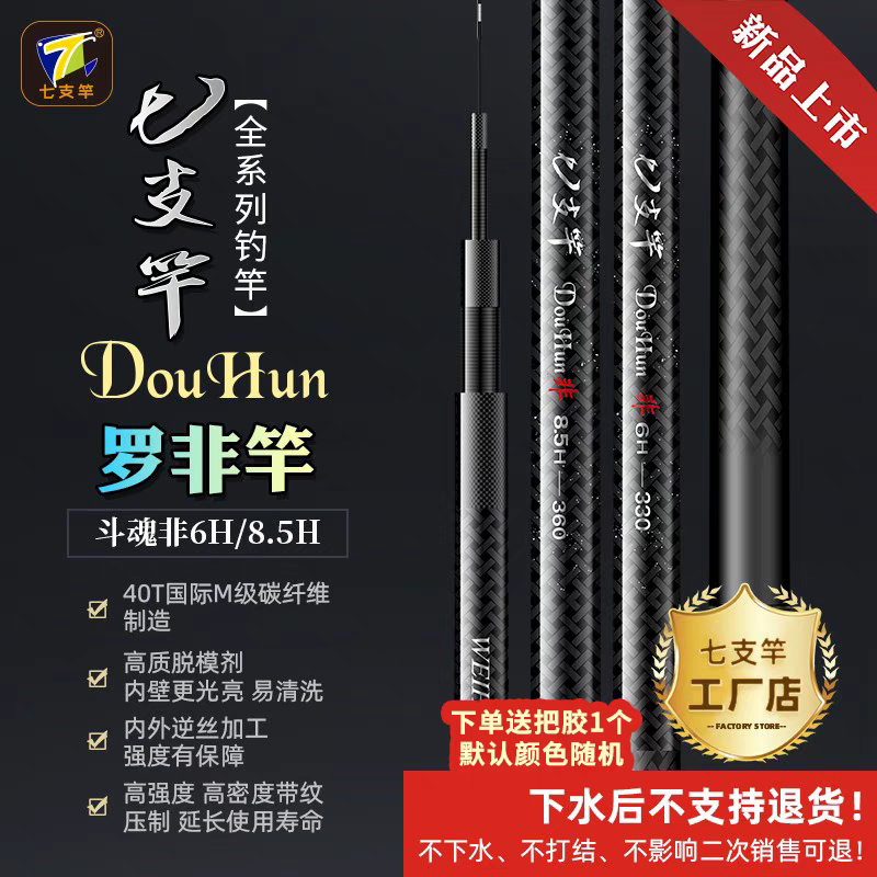 七支竿DouHun非6H/8.5H 黑坑糗鱼休闲野钓罗非 超轻量高碳鱼竿