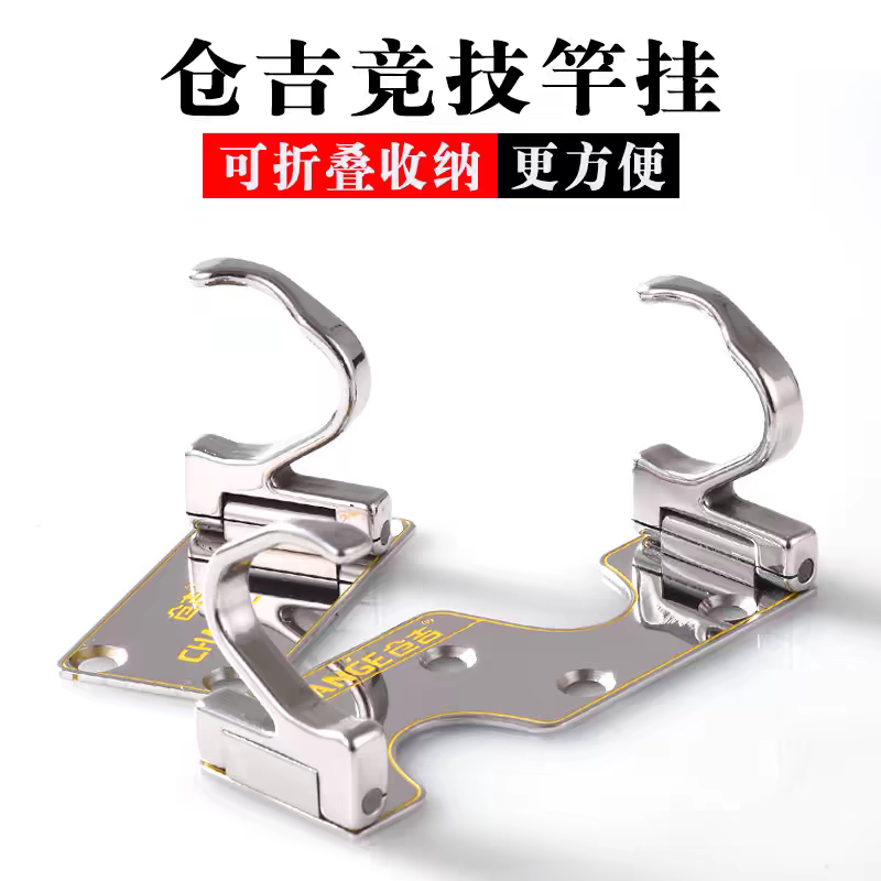 仓吉钓箱配件钓箱快挂侧挂竿挂杆挂折叠不锈钢加厚钓箱外挂竞技