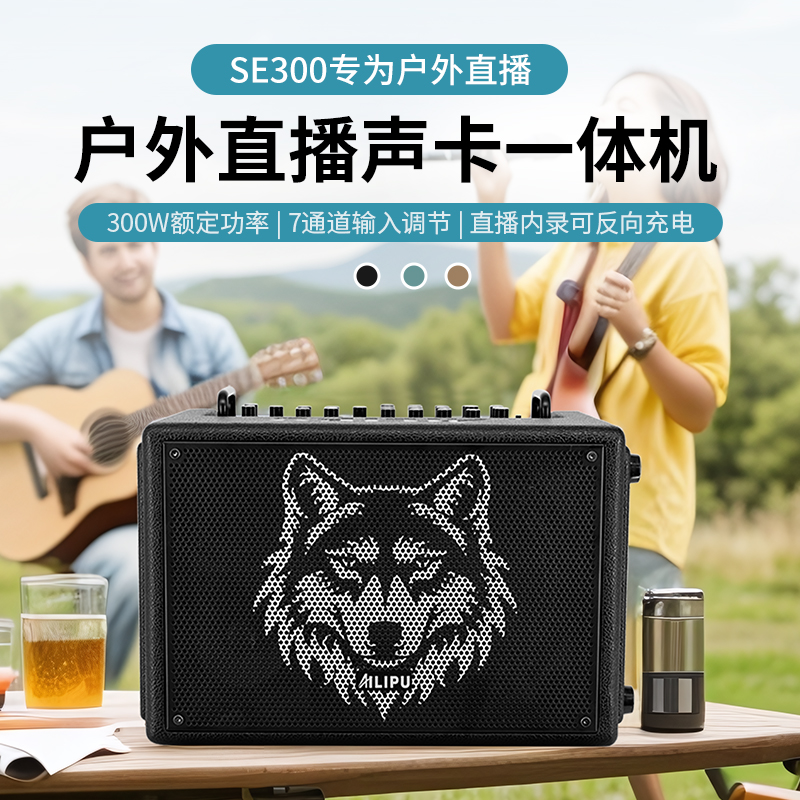 24年新款声卡音响艾利普Se300户外乐器音响K歌直播弹唱蓝牙音箱
