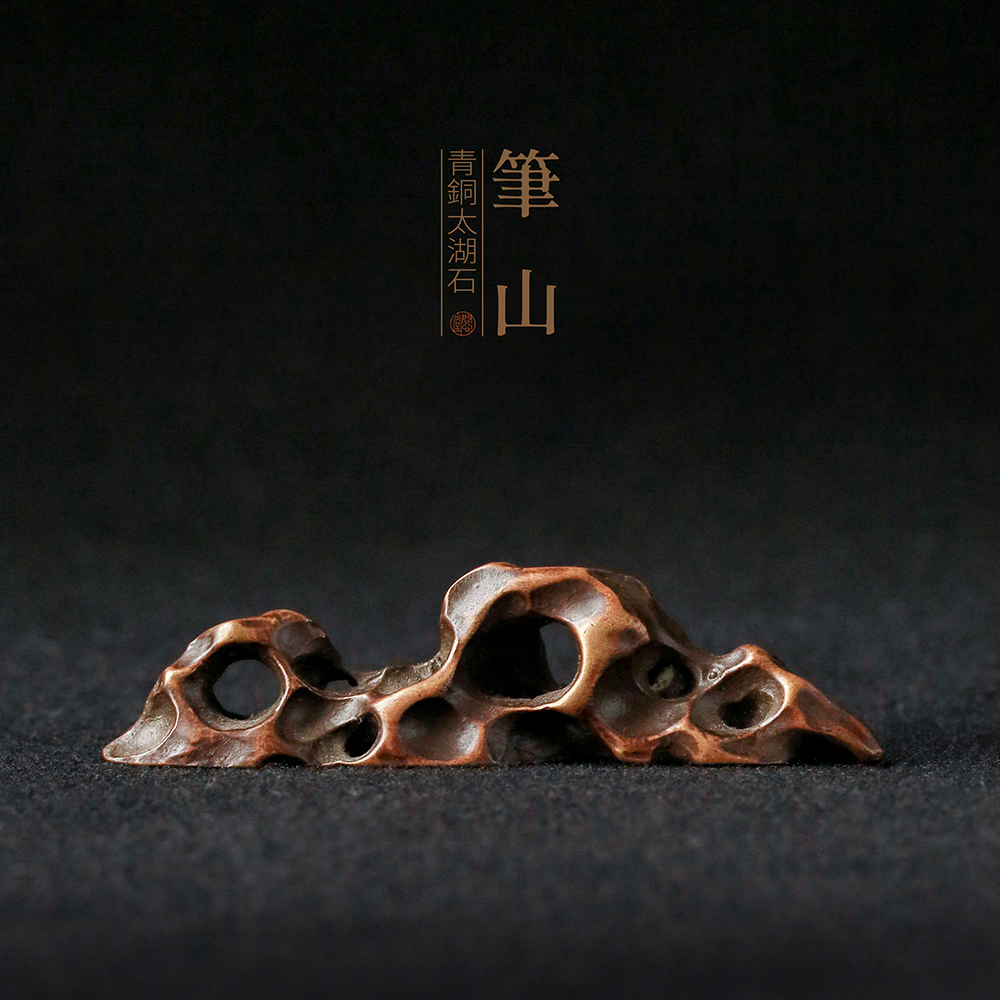 问心堂原创青铜太湖石笔搁笔架文房摆件书画书法小楷毛笔笔搁收藏