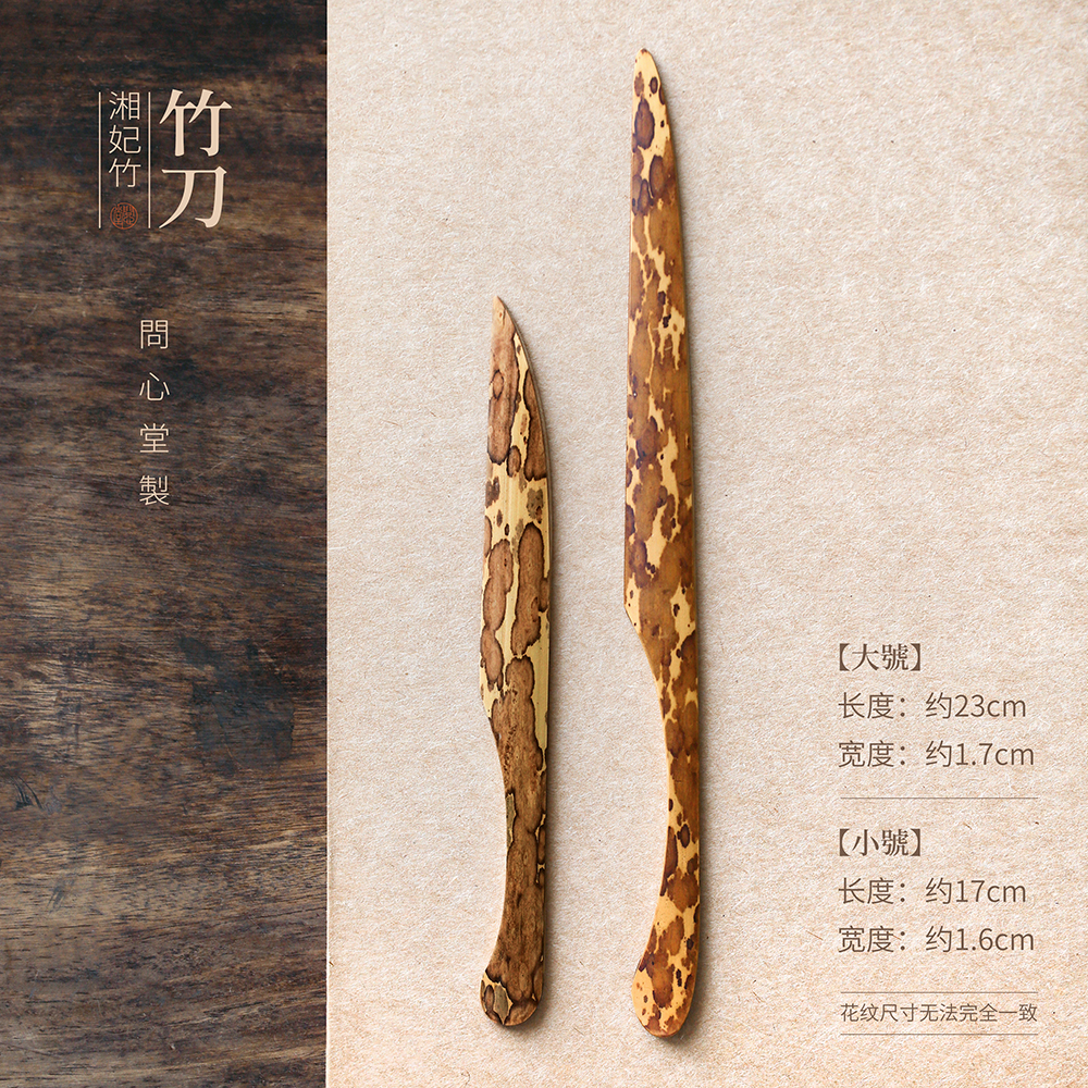 问心堂梅妃竹裁纸刀宣纸专用传统手工竹刀裁纸不伤手文房四宝书法