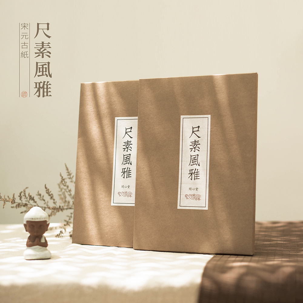 问心堂宣纸尺素风雅书法作品纸宣纸宋元古皮纸传统画用纸小楷半生