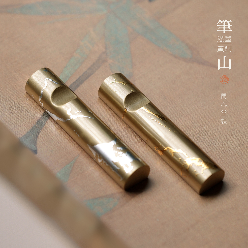 问心堂实心泼墨黄铜笔山 笔搁笔架压书镇尺创意摆件文房雅器