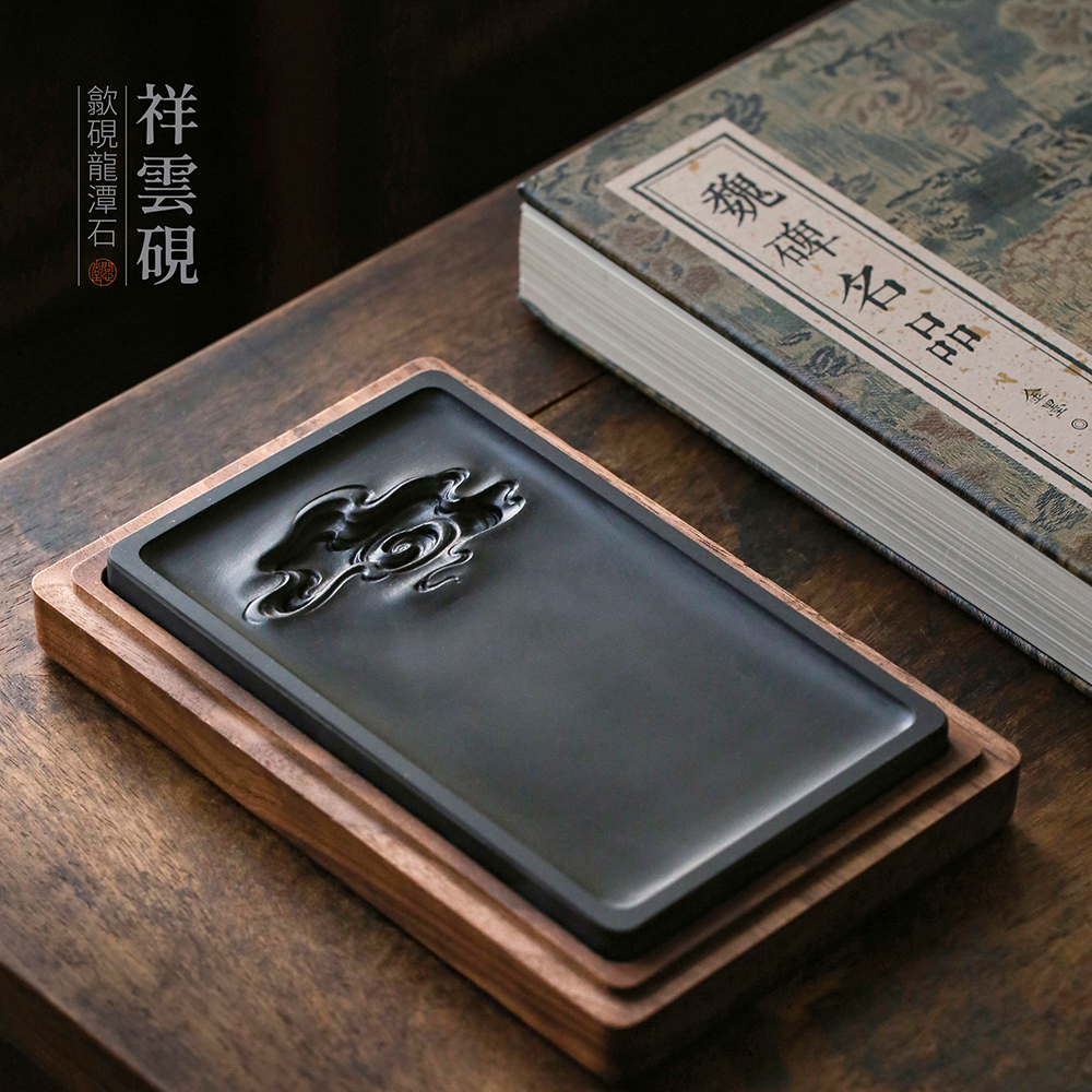 问心堂祥云砚龙潭石文房四宝砚台