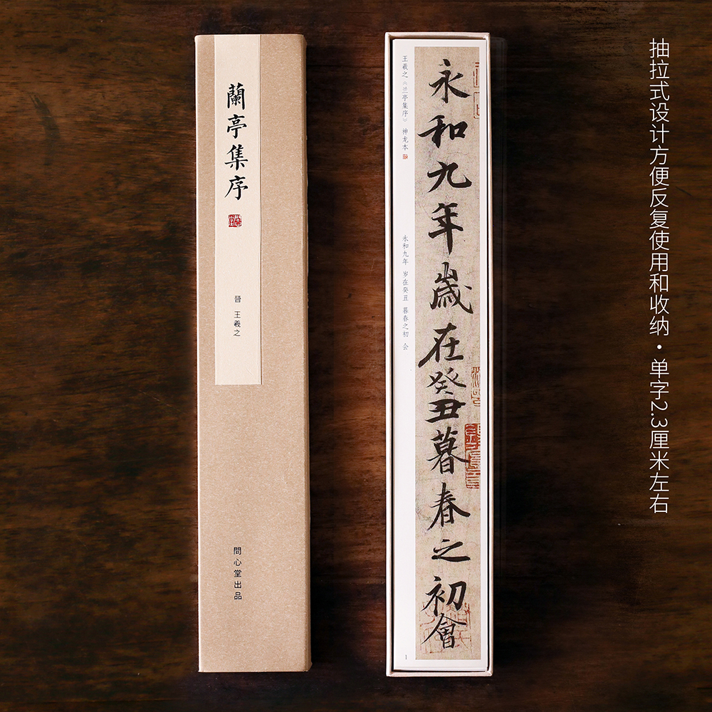 问心堂王羲之兰亭序17种字帖卡合集 赵孟頫洛神赋印刷书法用品