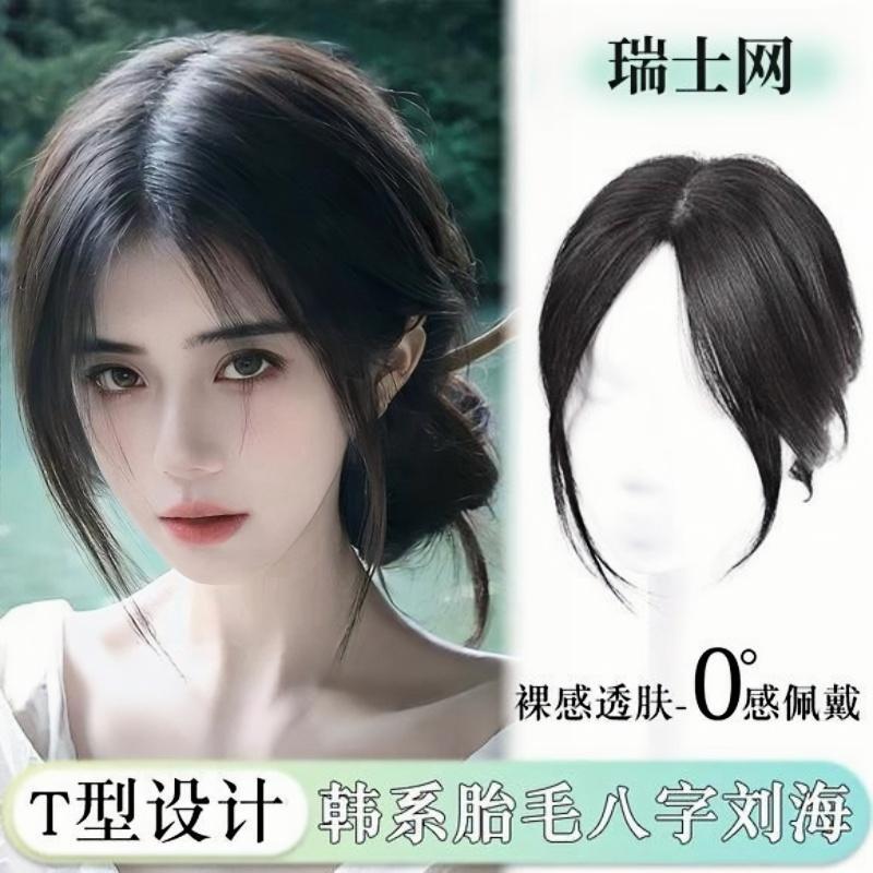 八字刘海假发片女中分头顶仿真发增发量蓬松高颅顶自然轻薄补发片