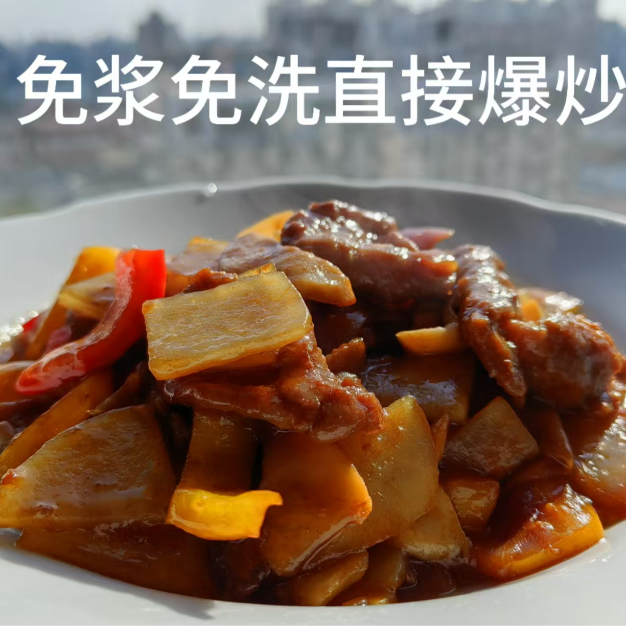 蚝油牛肉200克 5包 +【额外赠送猪肚鸡1袋】免浆免洗自带调料 