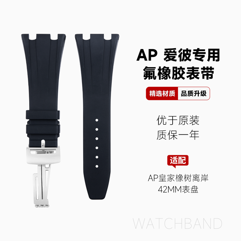 适配AP爱彼皇家橡树离岸柔软氟橡胶手表带28mm折叠扣26170男26176