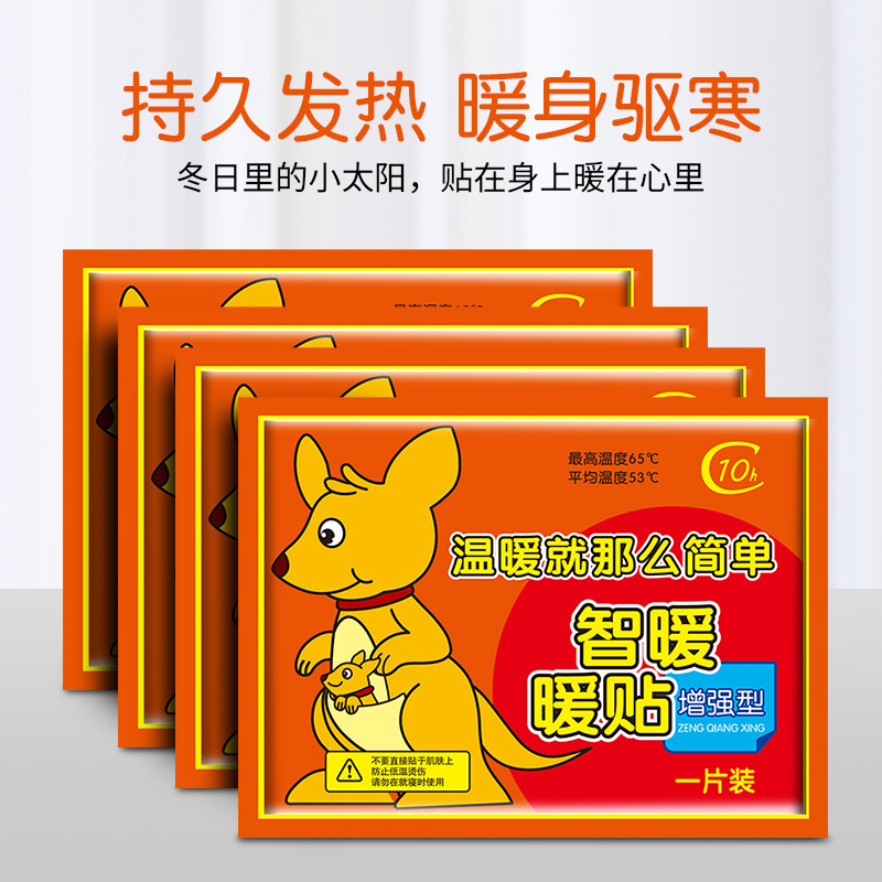 【升级款】2袋20贴暖宝宝袋鼠暖身贴暖足贴暖腰贴发热贴