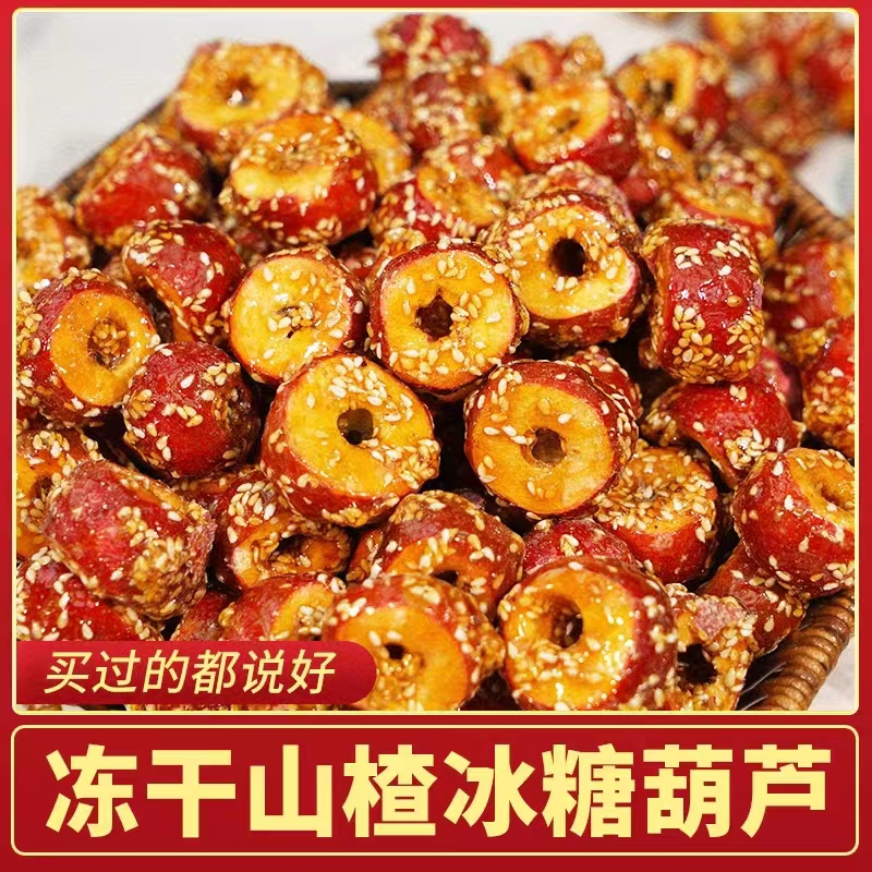 我的喂宝儿冰糖葫芦冻干山楂新鲜酥脆小包装优质特产无籽山楂零食