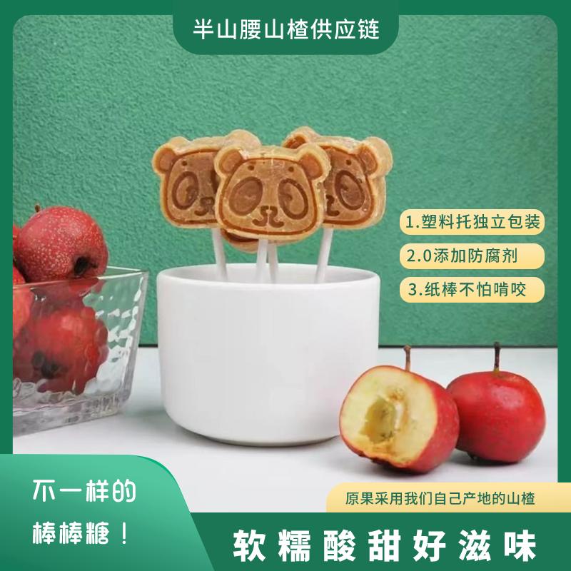 我的喂宝儿儿童开胃独立包装山楂棒棒糖酸甜山楂球酸甜山楂条