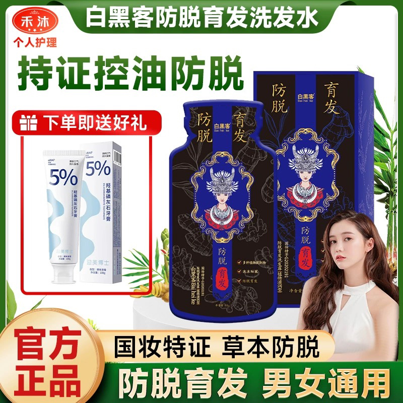 【拍一发三】白黑客香氛育发草本滋养补水姜养发去屑止痒控油洗发水