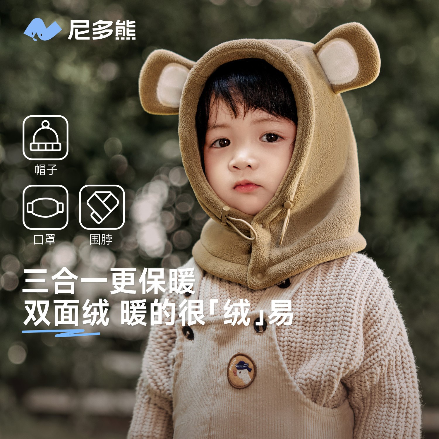 尼多熊宝宝帽子秋冬季婴儿护耳帽可爱儿童帽子围巾一体防风保暖