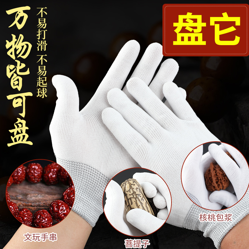 文玩手套纳米加厚专业盘串盘玩抛光包浆核桃星月提盘珠通用耐磨