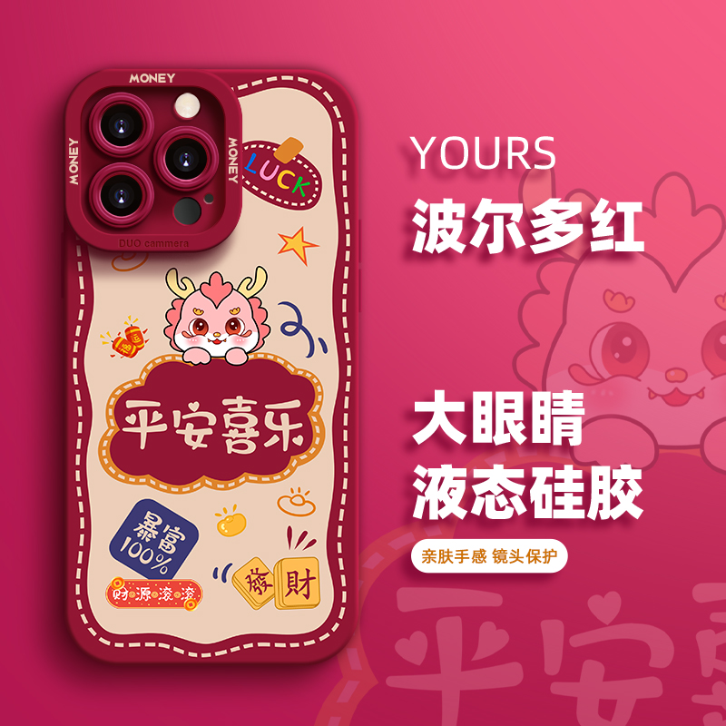 2024创意本命新年适用苹果15手机壳iPhone14龙年13新款12硅胶11