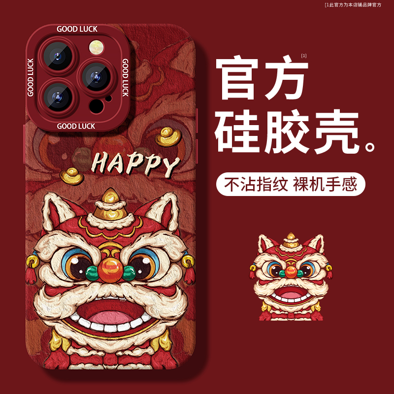 2024龙年醒狮适用苹果15promax手机壳iPhone14新款13本命年12磨砂