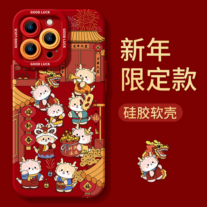 龙年款适用苹果15promax手机壳iphone14新款13红色12硅胶11软壳XR