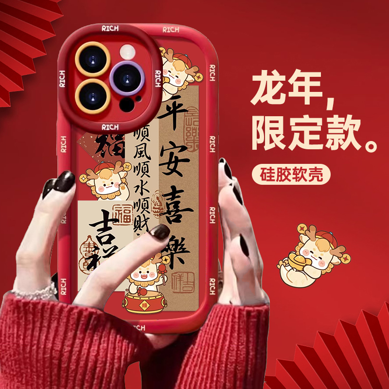 平安吉祥适用苹果15pro手机壳iPhone14龙年13新款12硅胶11保护套X