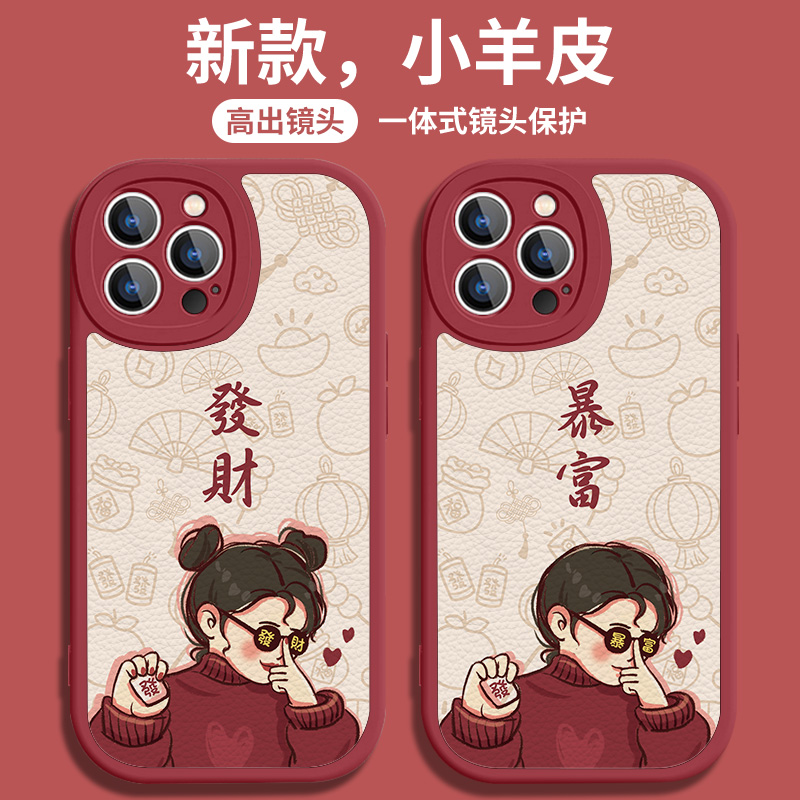 龙年适用苹果15手机壳iphone13新年款14发财12暴富11promax情侣xs