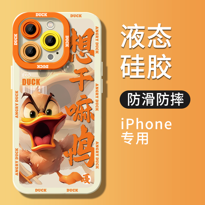尊嘟烦鸭苹果15手机壳iPhone14pro新款13卡通12趣味11磨砂xr防摔