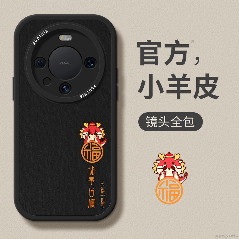 福气龙适用华为mate60pro手机壳mate60龙年mete50新款40全包防摔