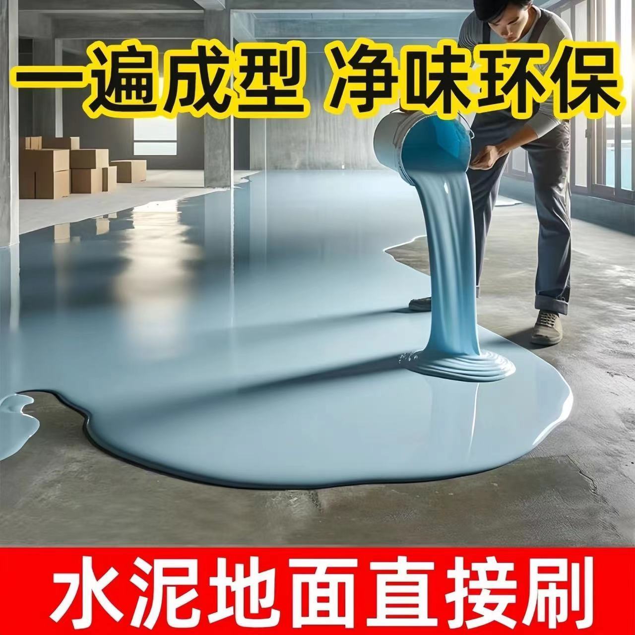 水性环氧地坪漆防滑耐磨易室内车间厂房家用净味无甲醛水泥地面漆