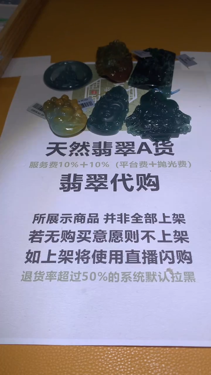 【闪购商品】定制翡翠未镶嵌毛货-不退不换