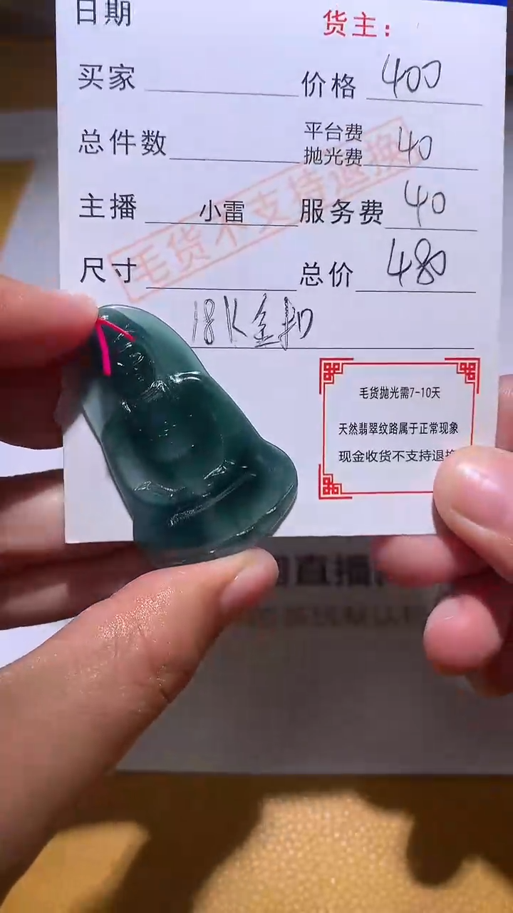 【闪购商品】定制翡翠未镶嵌毛货-不退不换