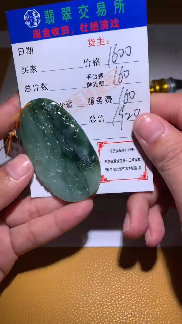 【闪购商品】定制翡翠未镶嵌毛货-不退不换
