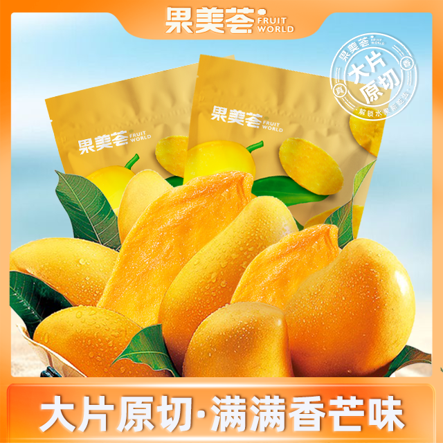 果美荟越南进口大片厚切芒果干酸甜可口办公室休闲零食100gx5袋