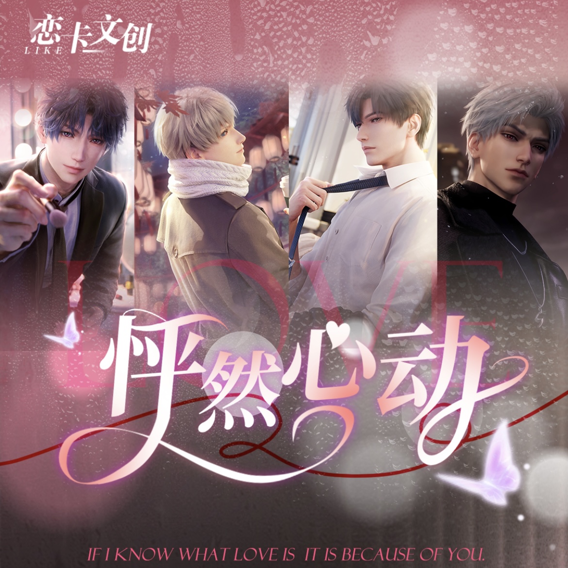 【平拆】恋与深空【怦然心动】NFC技术限量收藏卡牌盲盒代拆