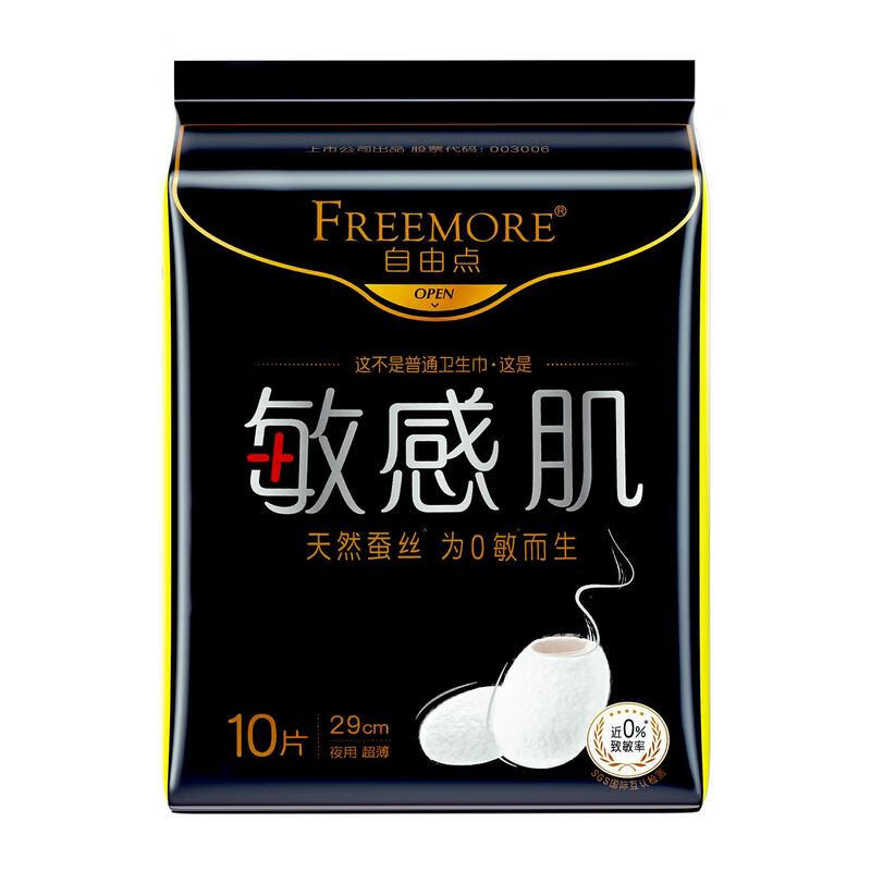 自由点敏感肌夜用卫生巾290mm10片/包
