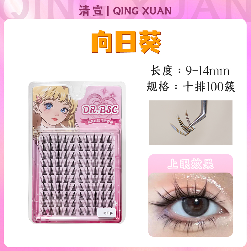 【向日葵】假睫毛仿真自然纯欲浓密分段式卷翘单簇睫毛学生大容量