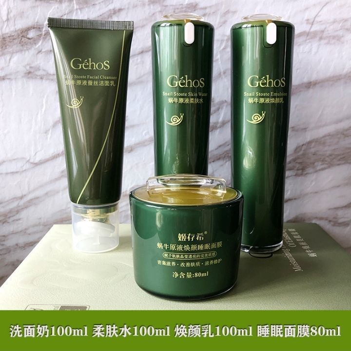 姬存希蜗牛系列组合