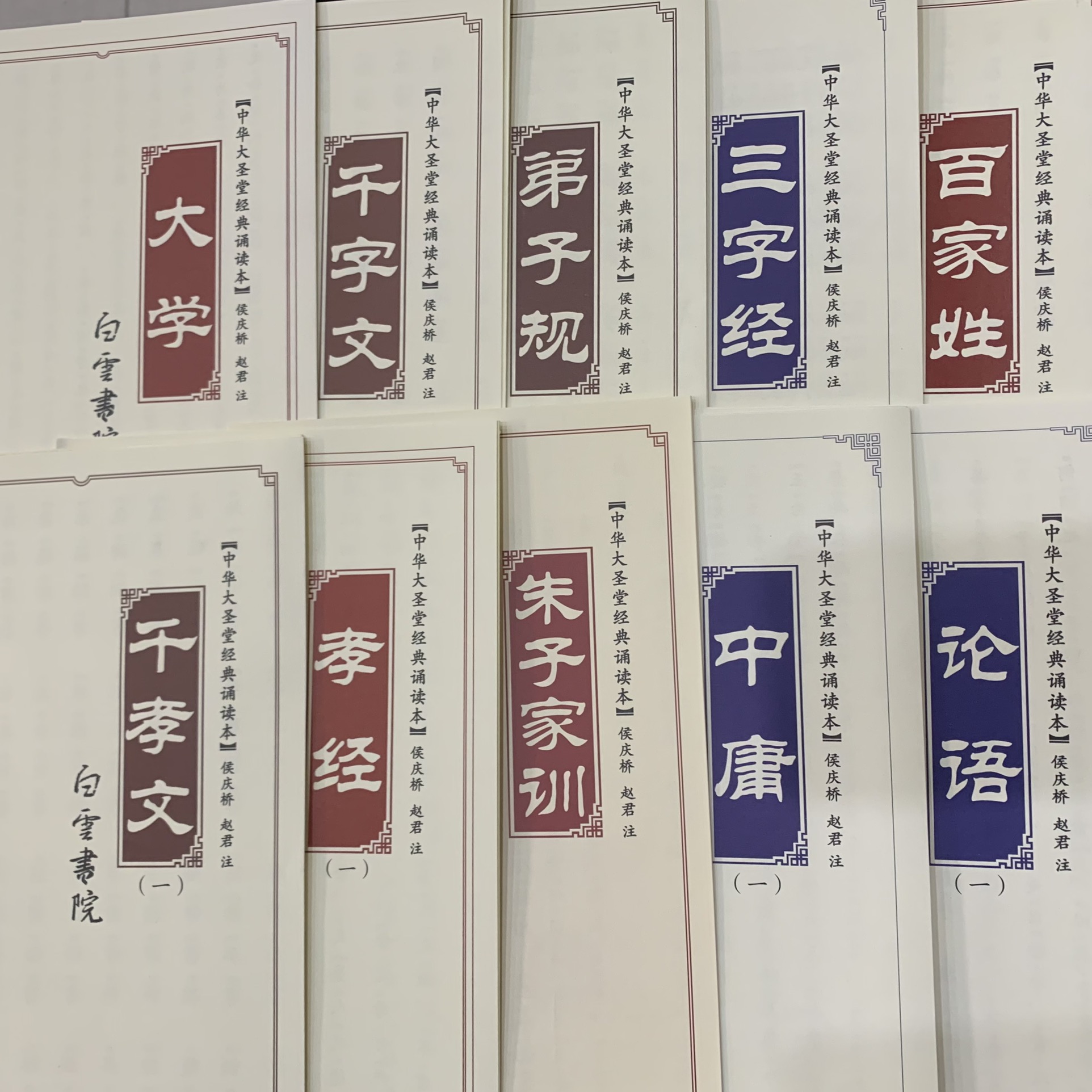 中华大圣堂国学经典诵读本