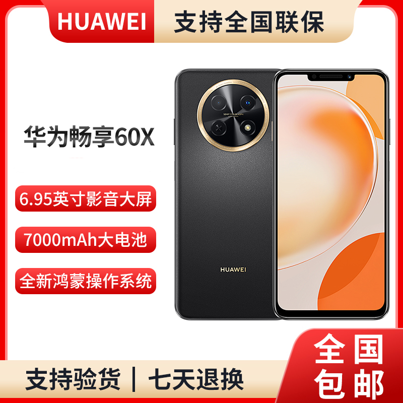 未使用 Huawei/华为 畅享60X 256G双卡双待全面屏7000大电池 H19