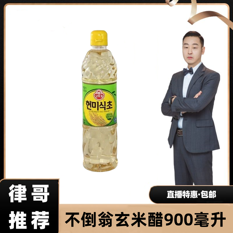 【律哥推荐】韩国进口玄米醋500&900毫升 紫菜寿司凉拌菜酿造食醋