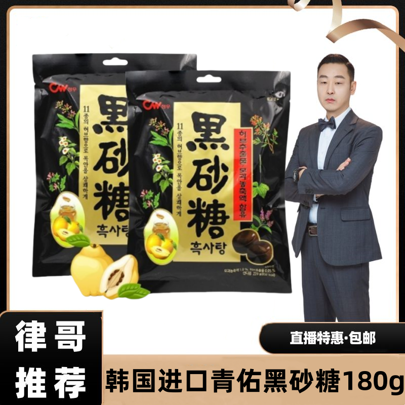 【律哥推荐】韩国进口黑砂糖180克