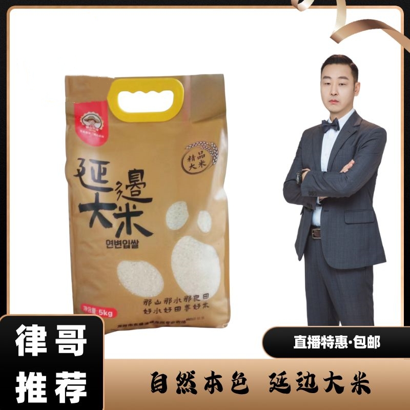 【律哥推荐】延边朝鲜族自治州产 锋山农场延边大米5KG米香香软营养