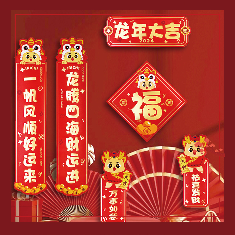 可爱卡通创意春联室内小对联门贴福现货2024龙年春节对联龙年大吉