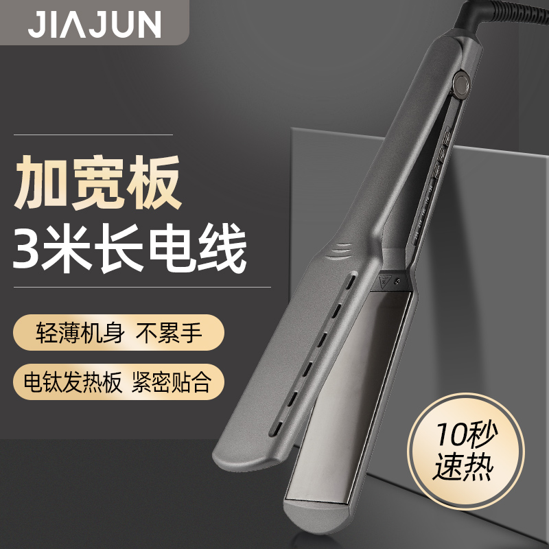 化妆师造型电夹板发型师理发店专用大号宽板发廊影楼拉直发烫发器
