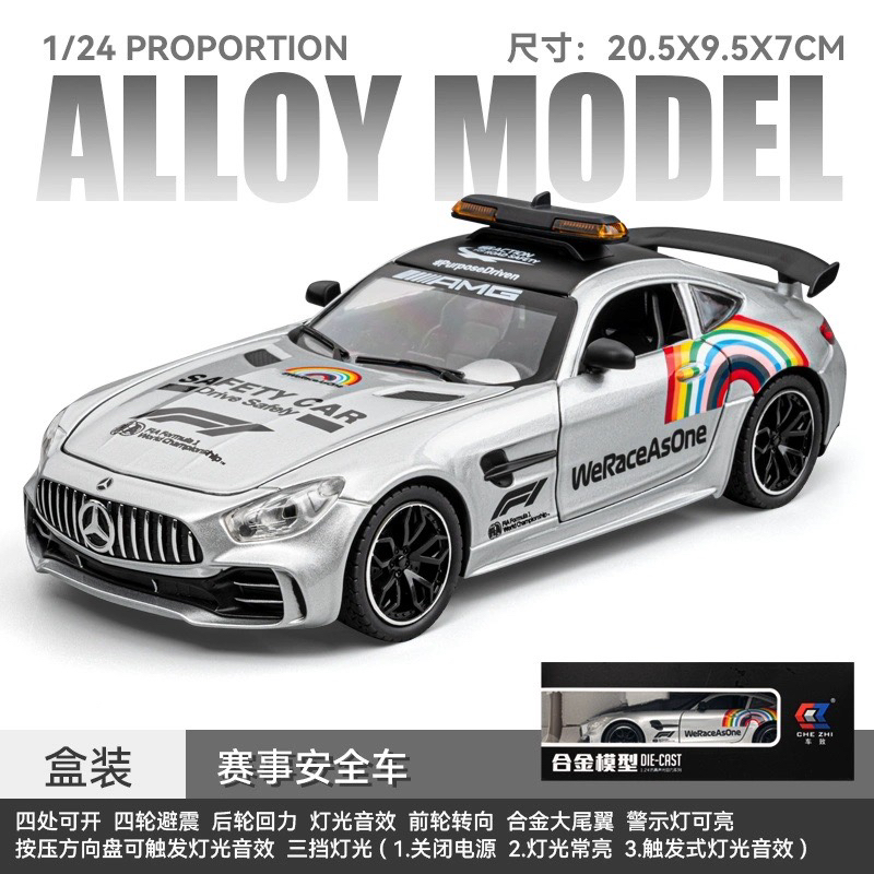 奔驰F1赛事安全车合金全开1：24精品合金车模